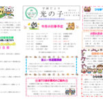 学園だより光の子03月号のサムネイル