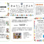 きゅうしょくだより令和３年７月のサムネイル