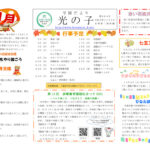 令和3年度光の子11月号　第二のサムネイル