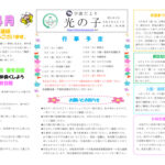 令和４年度　光の子　4月号①のサムネイル