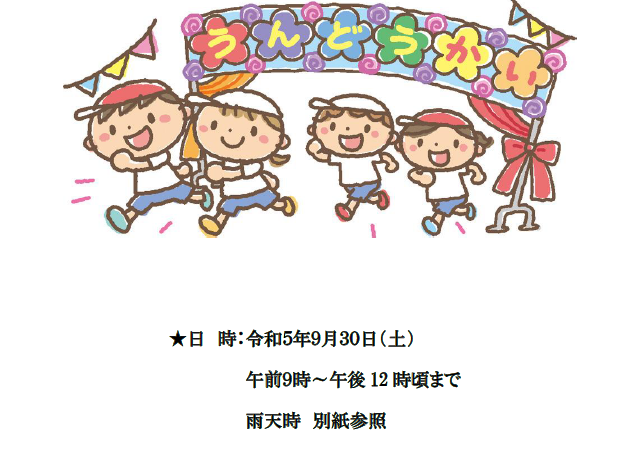 令和５年度　ひかりの子どものうんどうかい　プログラム