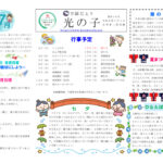 訂正版　光の子７月号のサムネイル