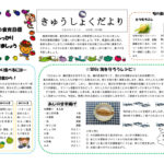 Ｒ6年きゅうしょくだより７月のサムネイル