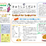 R６年度１０月　きゅうしょくだより 完成版のサムネイル