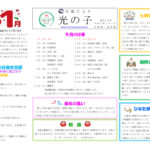 令和6年度 1月号光の子(第二）のサムネイル