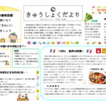 R６年度２月　きゅうしょくだより 完成版のサムネイル