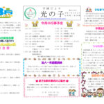 令和６年度光の子３月号　　第二（確定版）のサムネイル