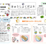 R６年度　きゅうしょくだより３月号　確定版のサムネイル