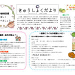 R７年度　きゅうしょくだより４月号　確定版のサムネイル