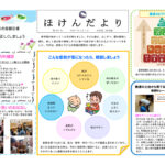 ５月ほけんだよりー１のサムネイル