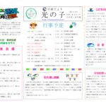 令和7年度光の子5月号のサムネイル