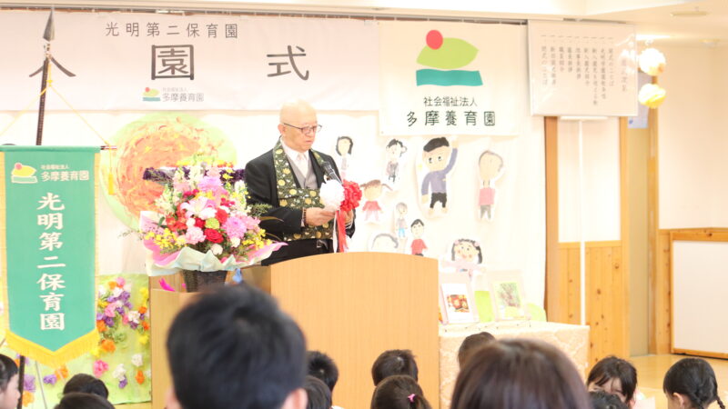 入園式