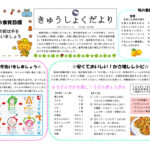 令和７年５月　きゅうしょくだより完成版のサムネイル
