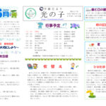 令和7年度光の子6月号のサムネイル
