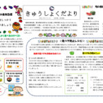 R7年７月きゅうしょくだより 完成版のサムネイル