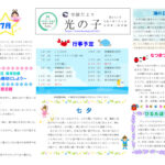 令和7年度　光の子7月号(完成)のサムネイル
