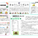 R7年８月きゅうしょくだより完成版のサムネイル