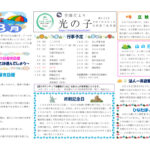 令和７年度　光の子　8月号(第二)のサムネイル