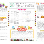 令和７年度 光の子9月号.docx１のサムネイル