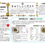 きゅうしょくだよりR7.10月完成版のサムネイル