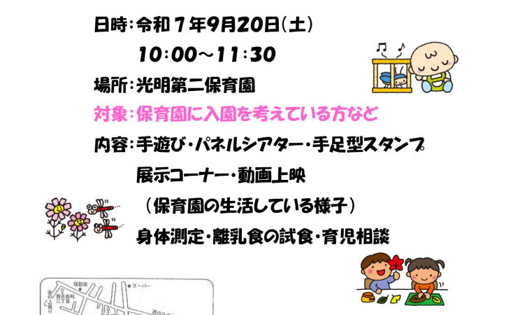 令和7年度　光の子フェスタ