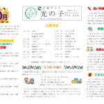 令和７年　10月光の子（第二） – コピーのサムネイル