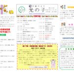 R７ 光の子11月号（原本）　岡田訂正のサムネイル