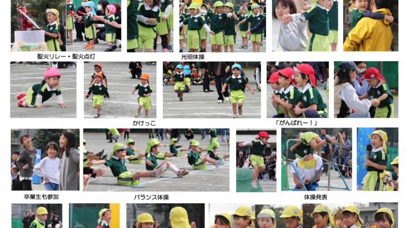 令和7年度　ひかりの子どものうんどうかい