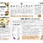 R７年度　きゅうしょくだより１１月号　確定版のサムネイル