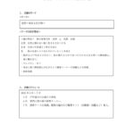 心ぐみ報告書（自然）のサムネイル