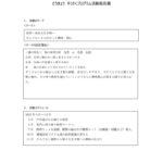 心ぐみ報告書 （自然２）のサムネイル