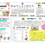 R８年度　４月きゅうしょくだよりのサムネイル