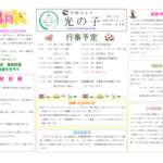 令和8年度　光の子4月号のサムネイル