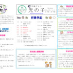 令和8年度　光の子5月号のサムネイル
