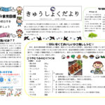 きゅうしょくだより５月のサムネイル