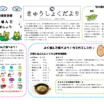 R８年６月きゅうしょくだよりのサムネイル