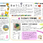 きゅうしょくだよりR8.7月完成版のサムネイル