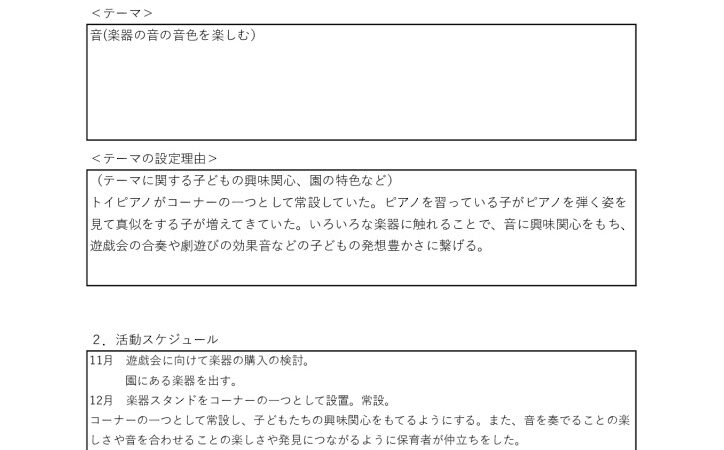 R７年度　東京すくわくプログラム活動報告⑥