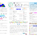 令和８年度　光の子7月号（第二）のサムネイル