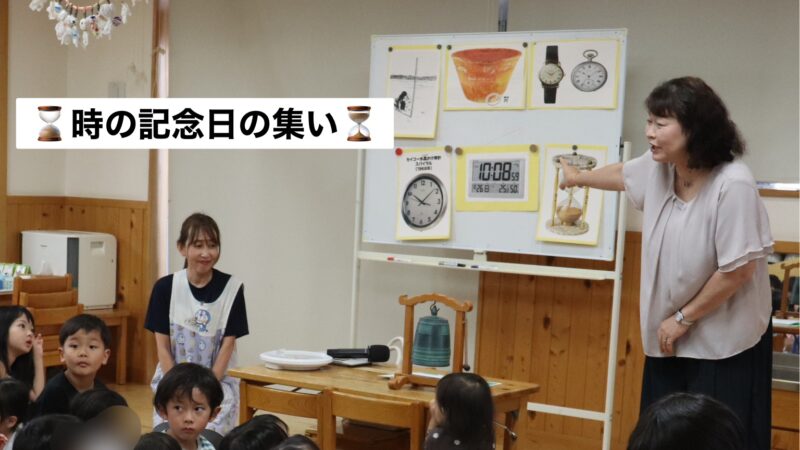 6月10日　「時の記念日の集い」