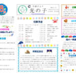 令和8年度光の子8月号(第二）のサムネイル