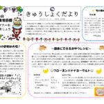 R8.9　完成版　きゅうしょくだより_のサムネイル