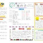 令和８年度　光の子9月号（第二）のサムネイル