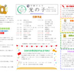 令和８年　10月光の子（原本訂正版）のサムネイル